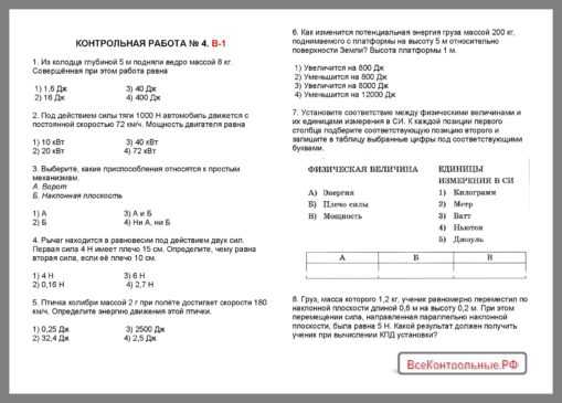 Контрольная работа: Физика 2